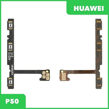 Шлейф кнопок громкости и кнопки включения для Huawei P50 (ABR-LX9)
