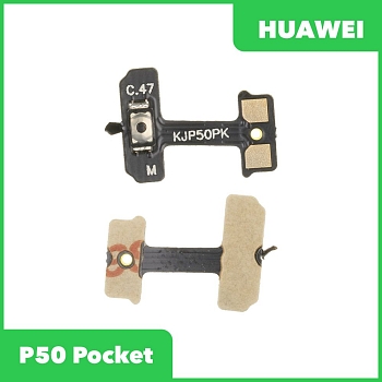 Шлейф кнопок громкости и кнопки включения для Huawei P50 Pocket (BAL-L49)